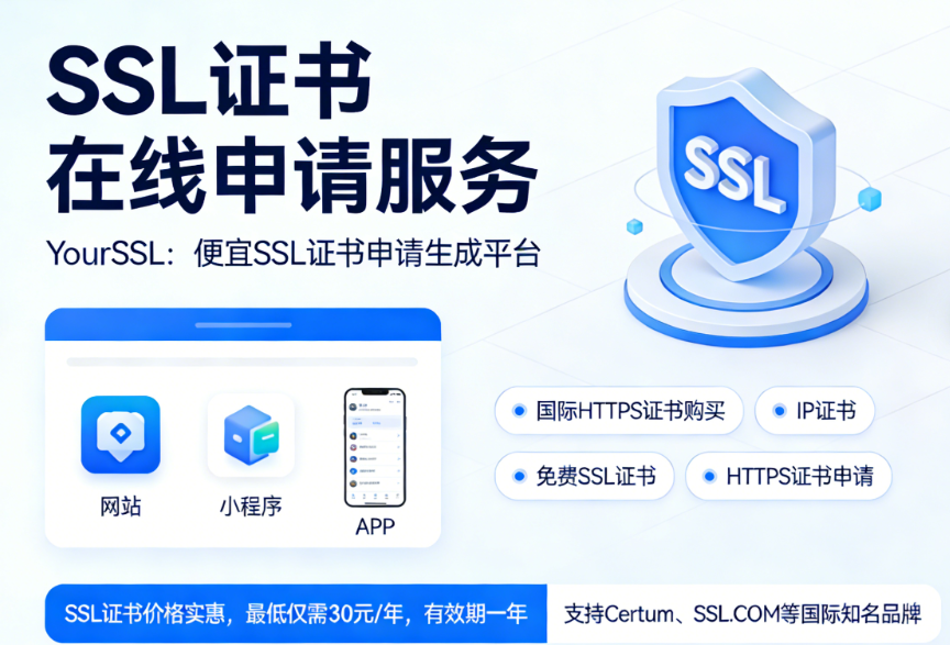SSL证书在线申请_SSL证书申请_免费SSL证书_SSL证书购买_HTTPS证书申请 - 起尔网SSL证书在线申请